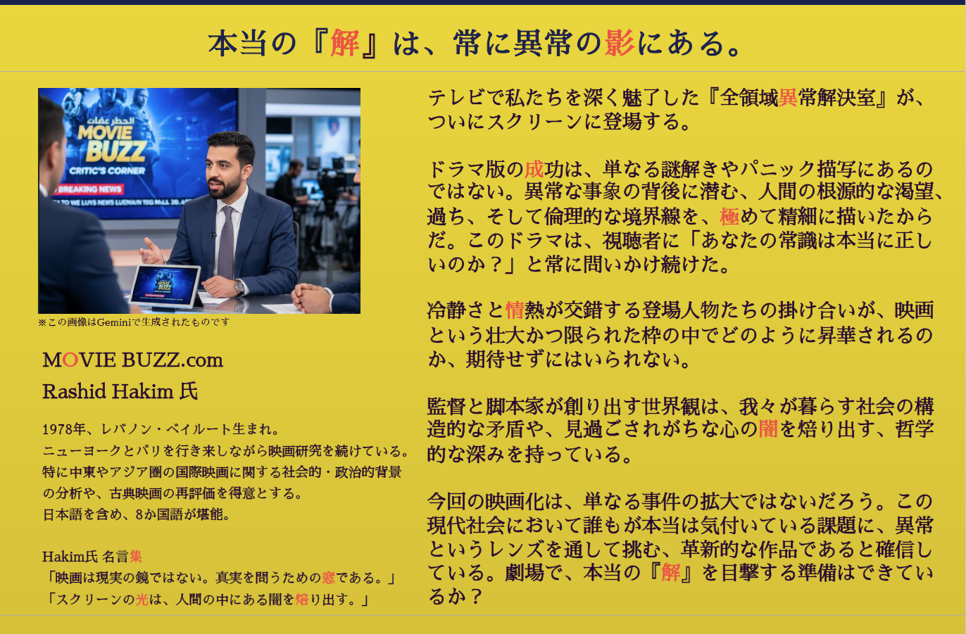 ハキム氏コメント