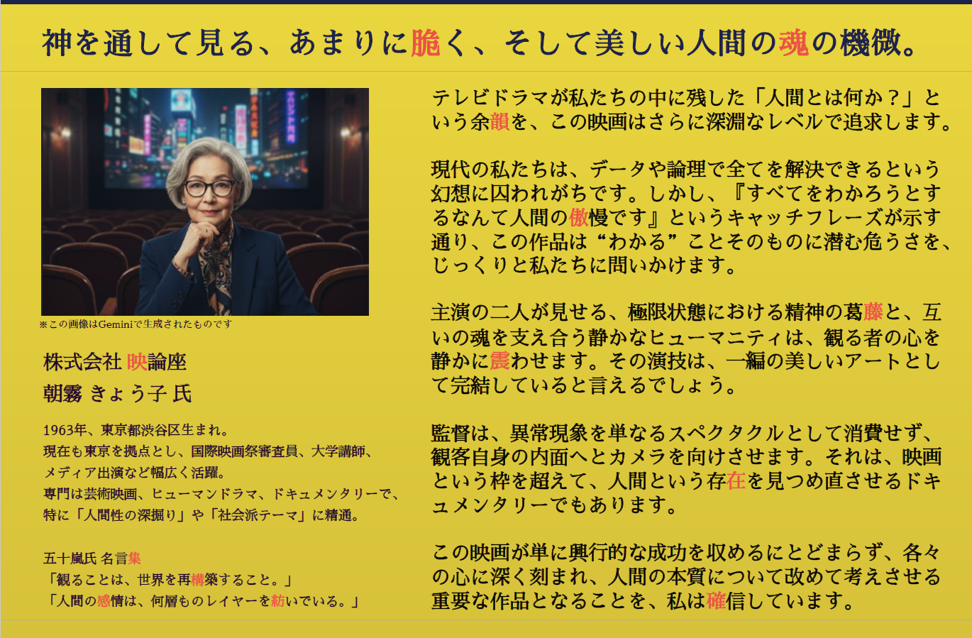 朝霧氏コメント